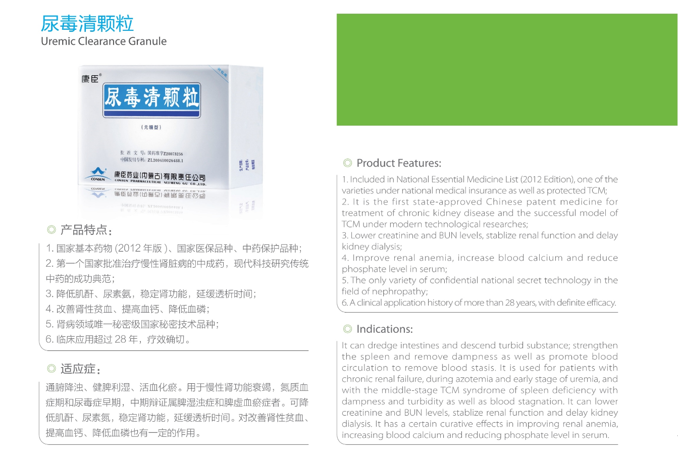 1、尿毒清颗粒.png 1、尿毒清颗粒.png
