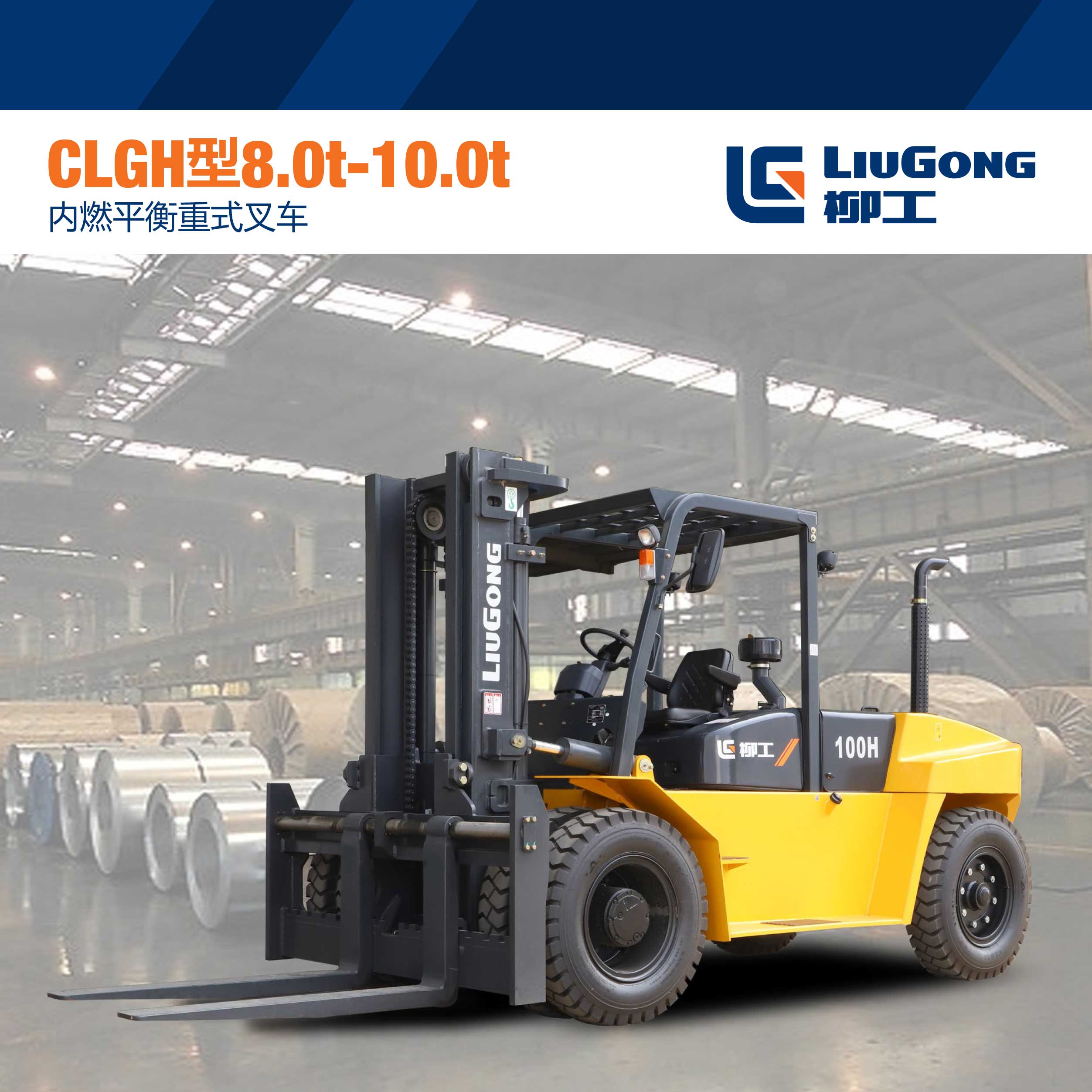 CLG2080H-100H-Brochure-2020-(Cummins-engine)-1.jpg CLG2080H-100H-Brochure-2020-(Cummins-engine)-1.jpg