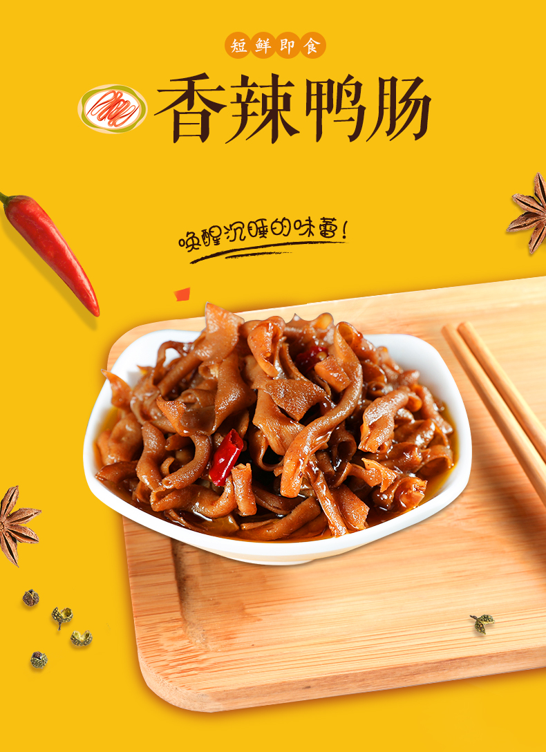 香辣鸭肠1_01.jpg 香辣鸭肠1_01.jpg