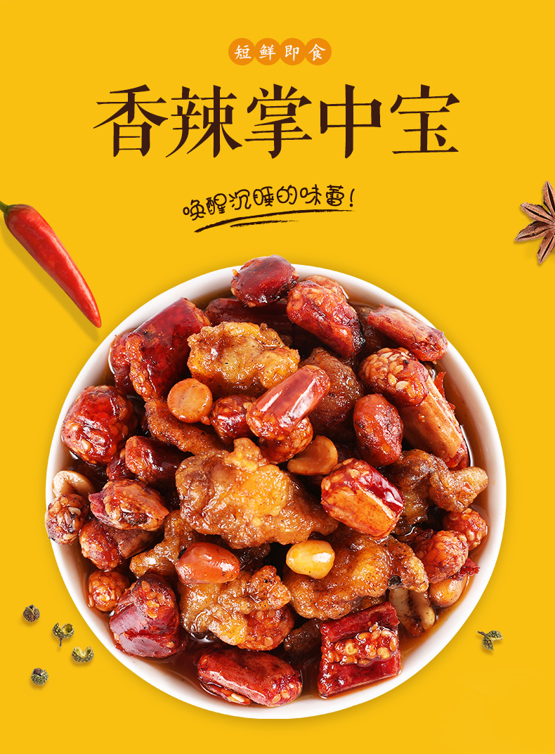 香辣掌中宝_01.jpg