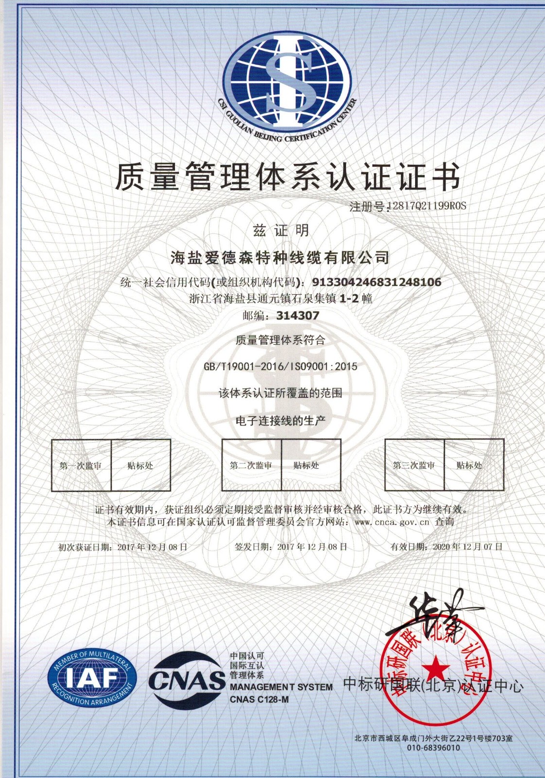 质量管理体系9001证书.jpg