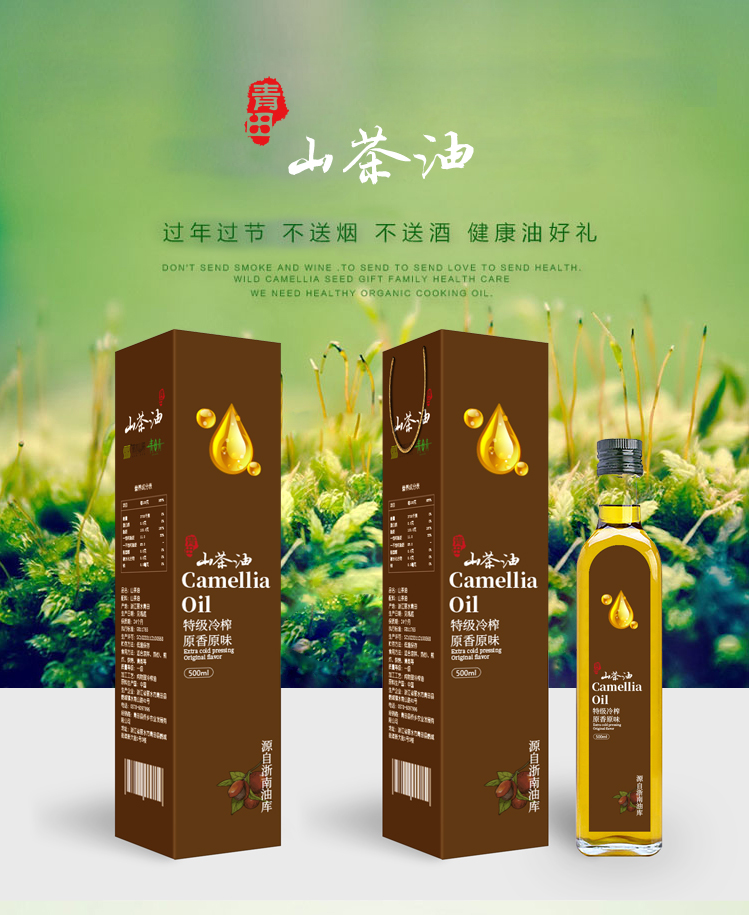 山茶油祥情_01.jpg