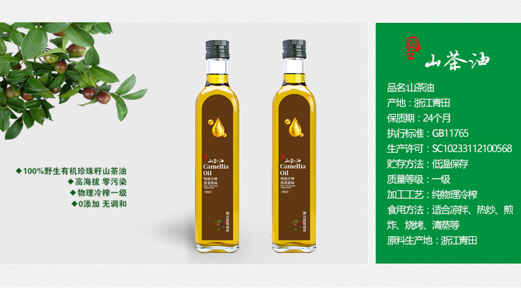 山茶油祥情_03.jpg