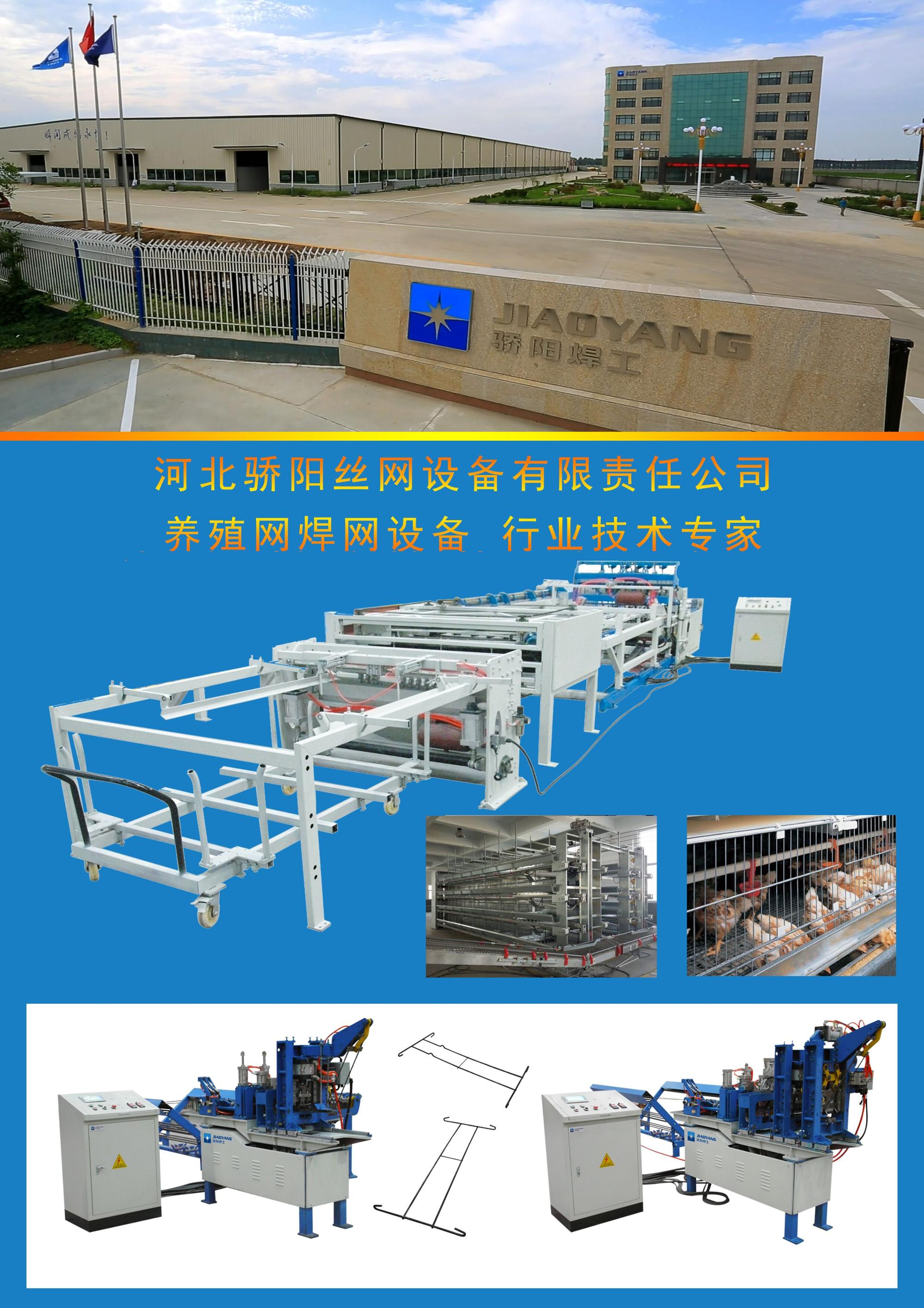 Layer poultry chicken steel wire cage mesh welding machine door
