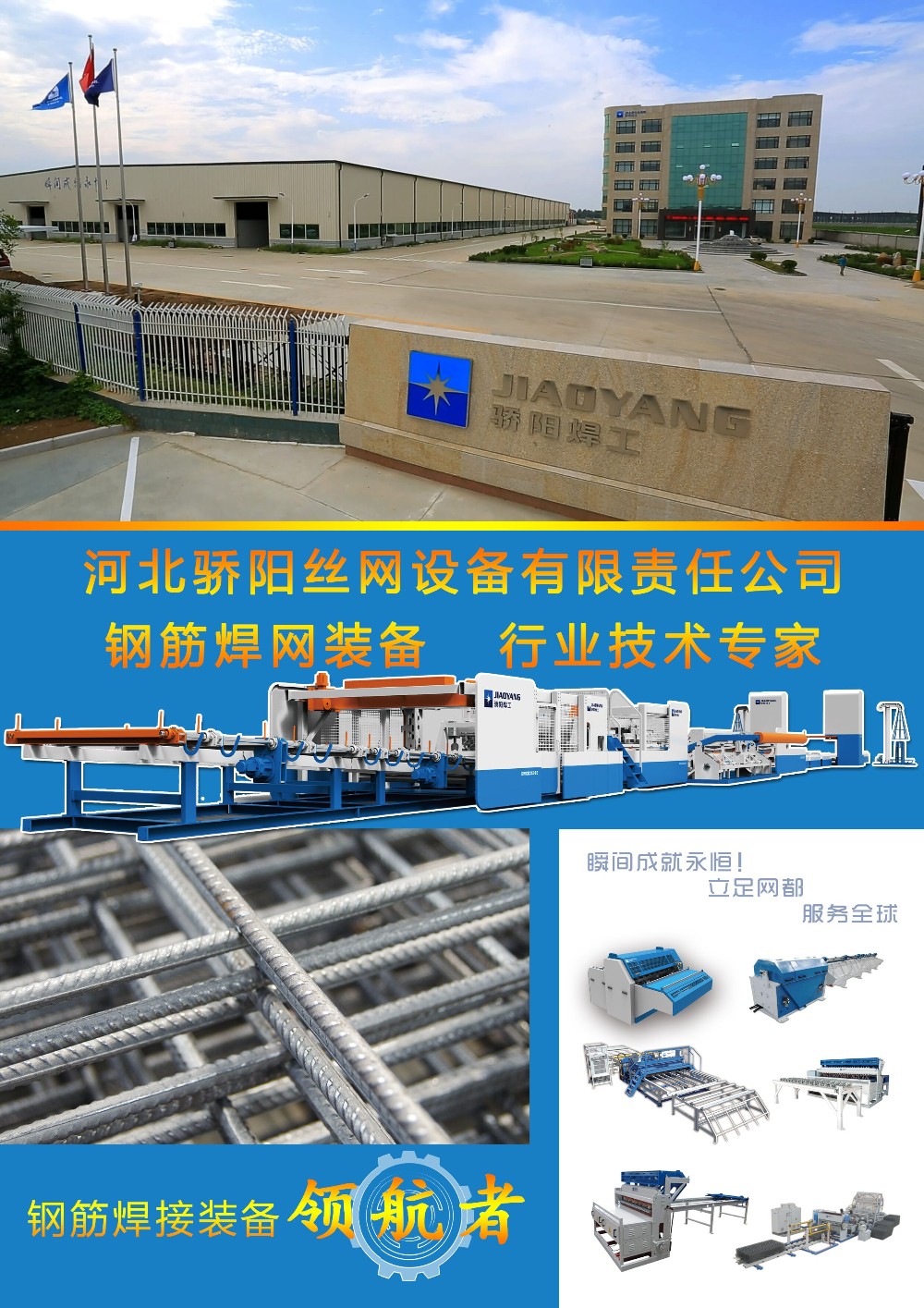 5-12mm Steel Reinforcing Mesh Welding Machine