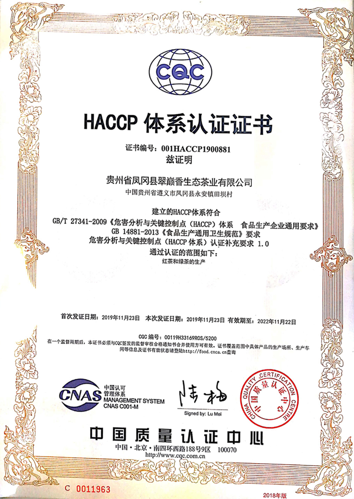 翠巅香HACCP证书_页面_1.jpg 翠巅香HACCP证书_页面_1.jpg