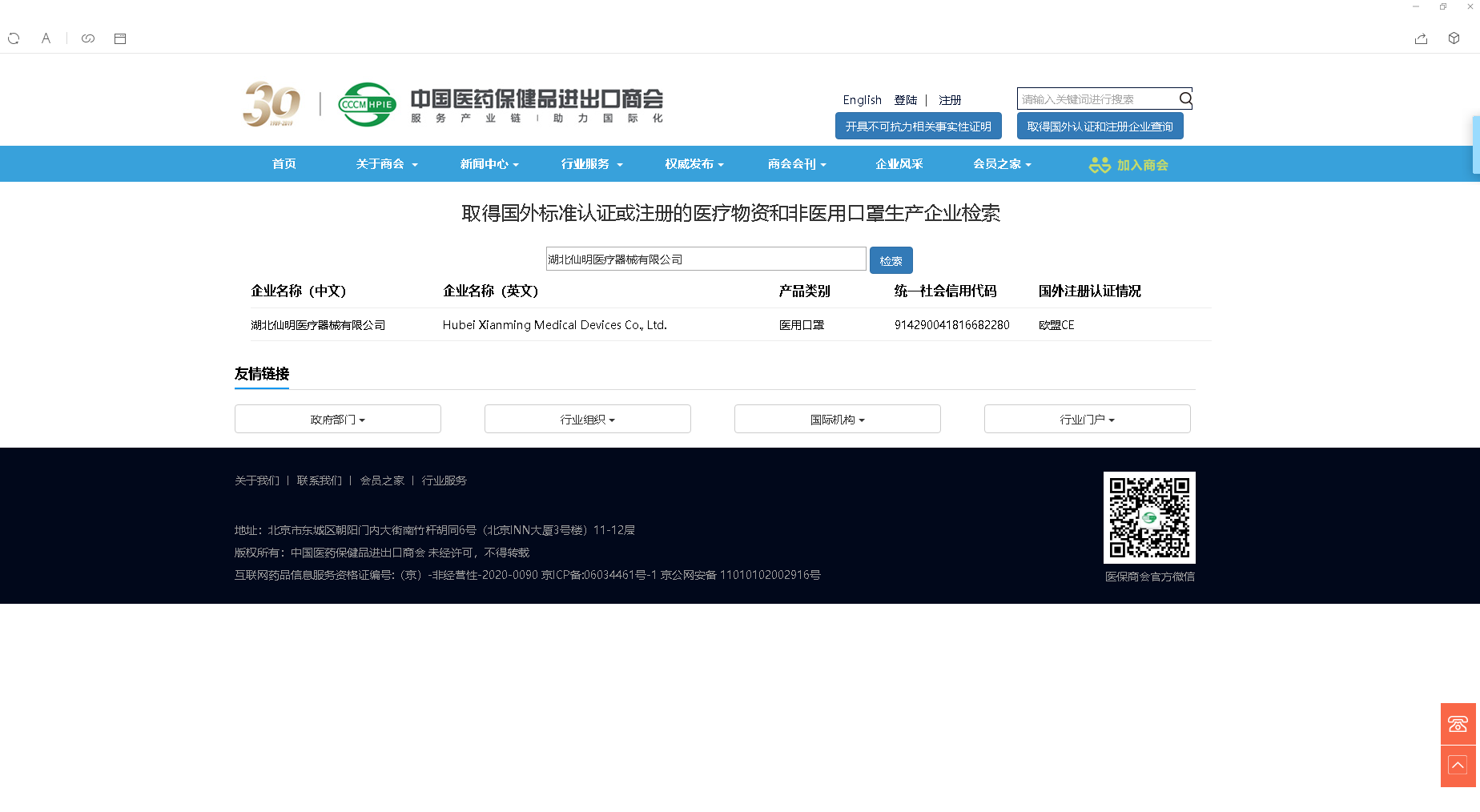 商务局白名单.png