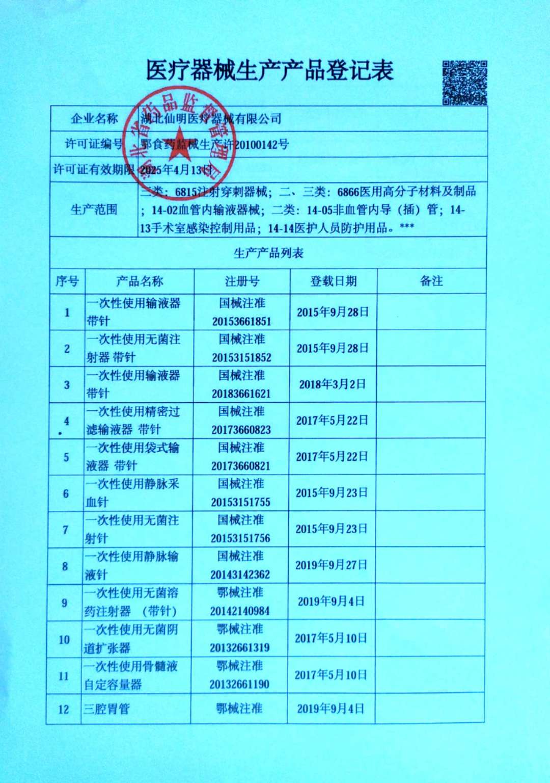 机械生产合格 4.jpg