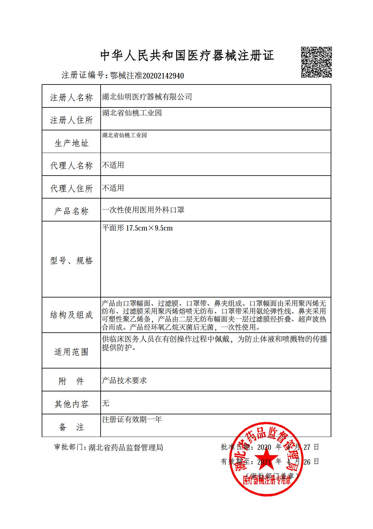 二类医疗器械注册证(医用外科口罩).jpg