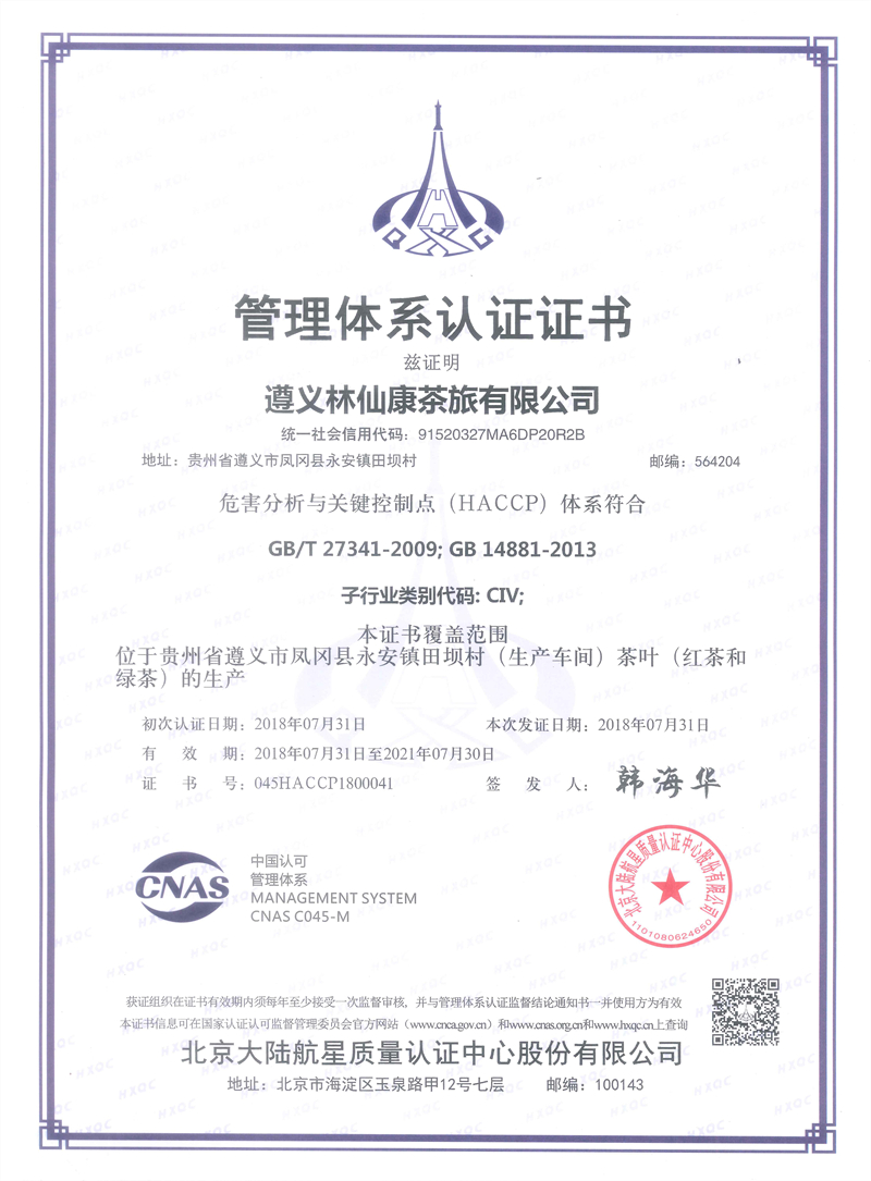 HACCP证书（中文版）_wps图片_副本.jpg