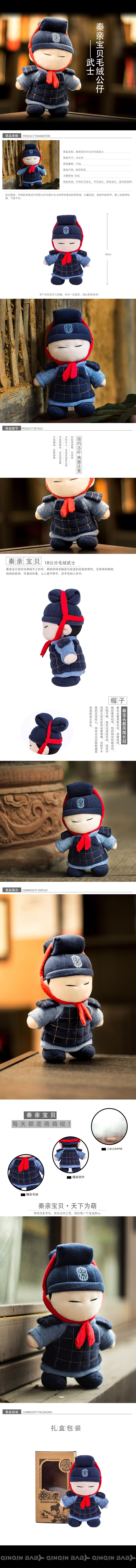 毛绒18武士详情页.jpg