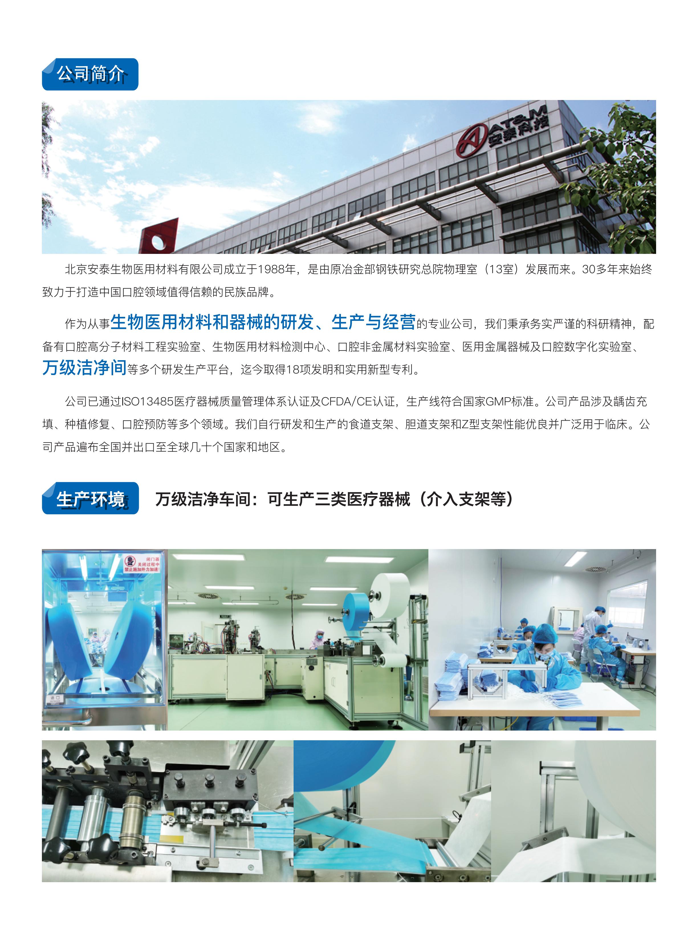 口罩彩页彩页---安泰生物_01.jpg 口罩彩页彩页---安泰生物_01.jpg