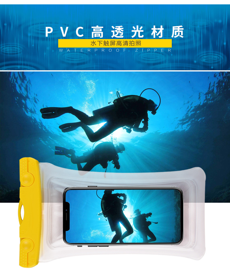 手机防水袋2_09.jpg 手机防水袋2_09.jpg