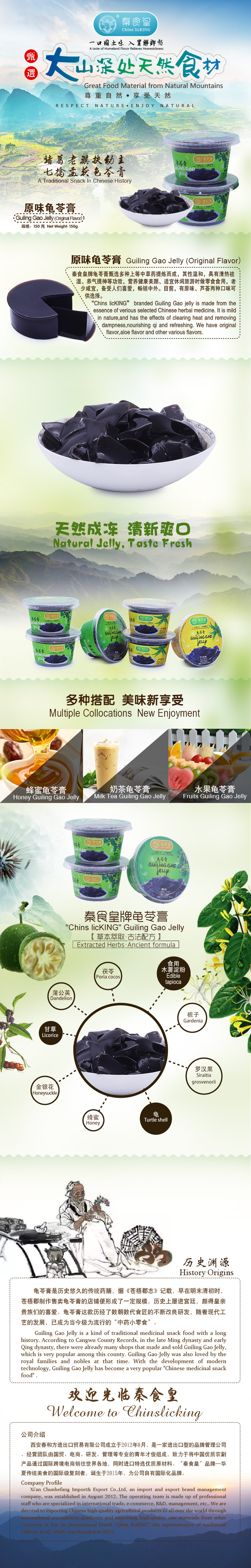 20200727详情页-原味龟苓膏.jpg 20200727详情页-原味龟苓膏.jpg