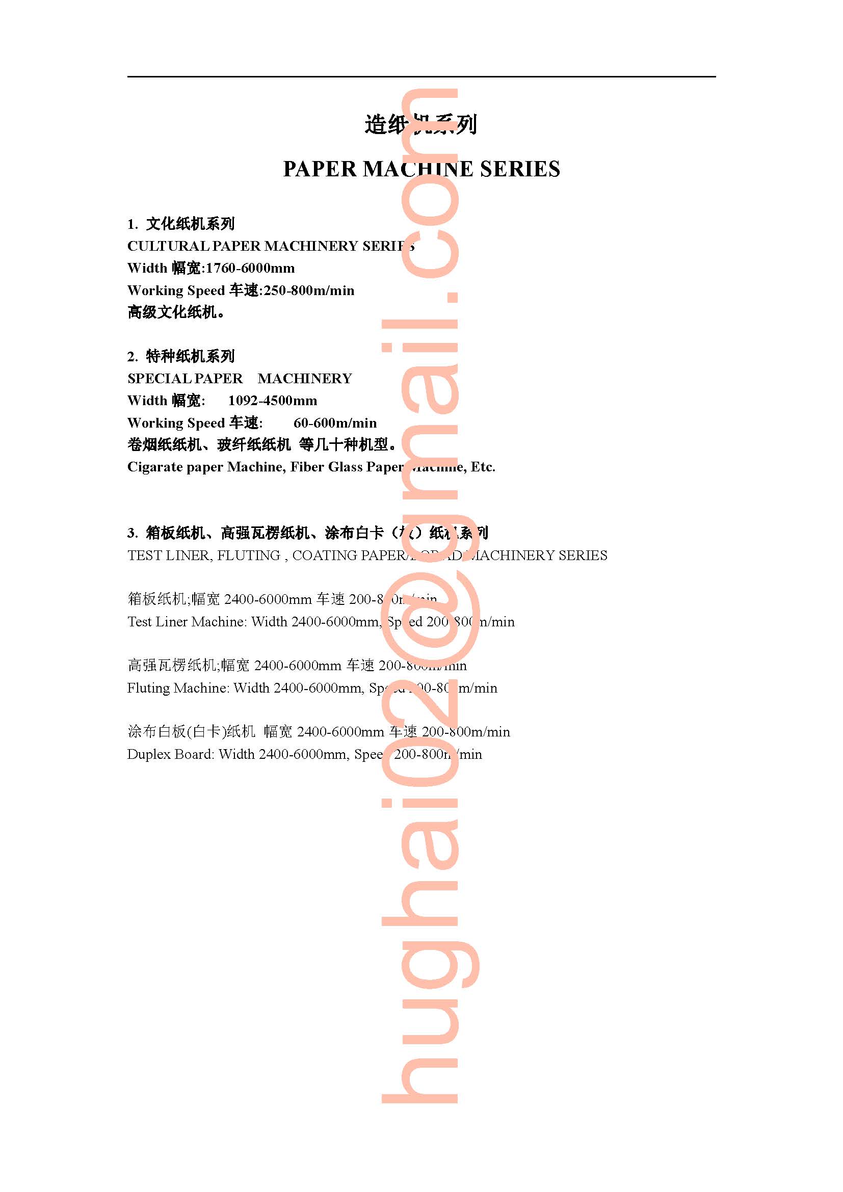 造纸机系列及图片_页面_01.jpg