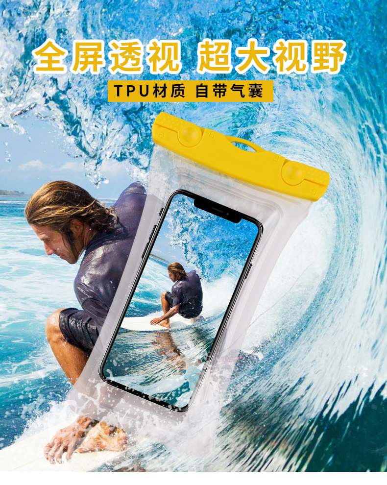 手机防水袋2_01.jpg 手机防水袋2_01.jpg