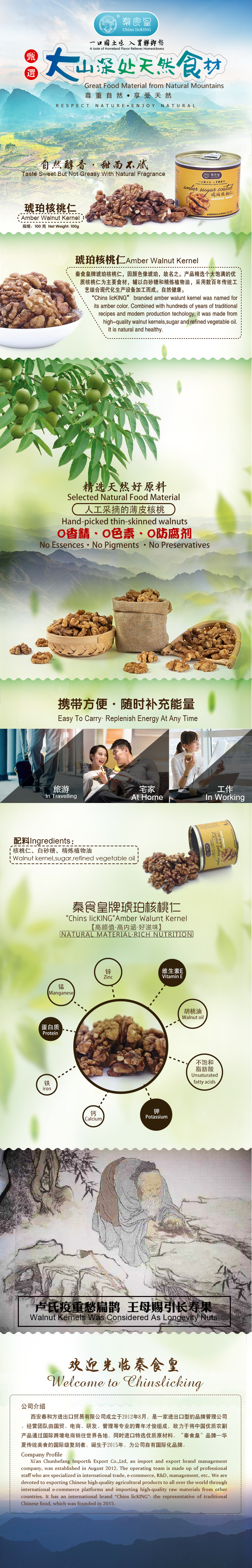 20200727详情页-琥珀核桃.jpg 20200727详情页-琥珀核桃.jpg