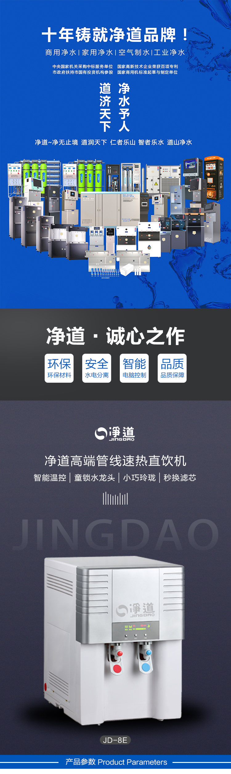 京东JD-8E详情页5000_01.jpg