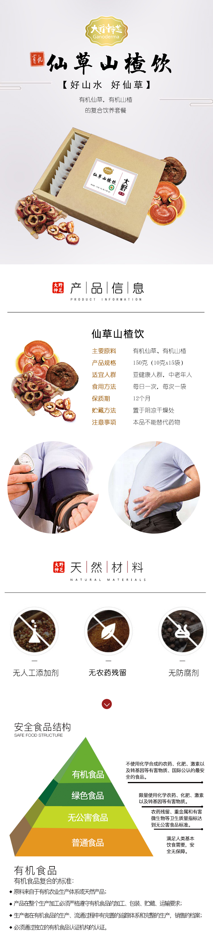 仙草山楂（降血脂）_01.jpg