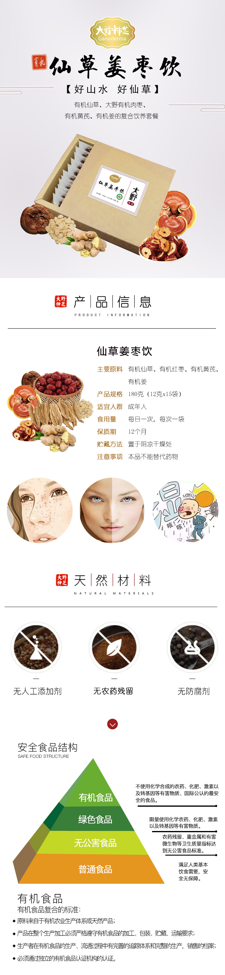 仙草姜枣饮(美容养颜)_01.jpg