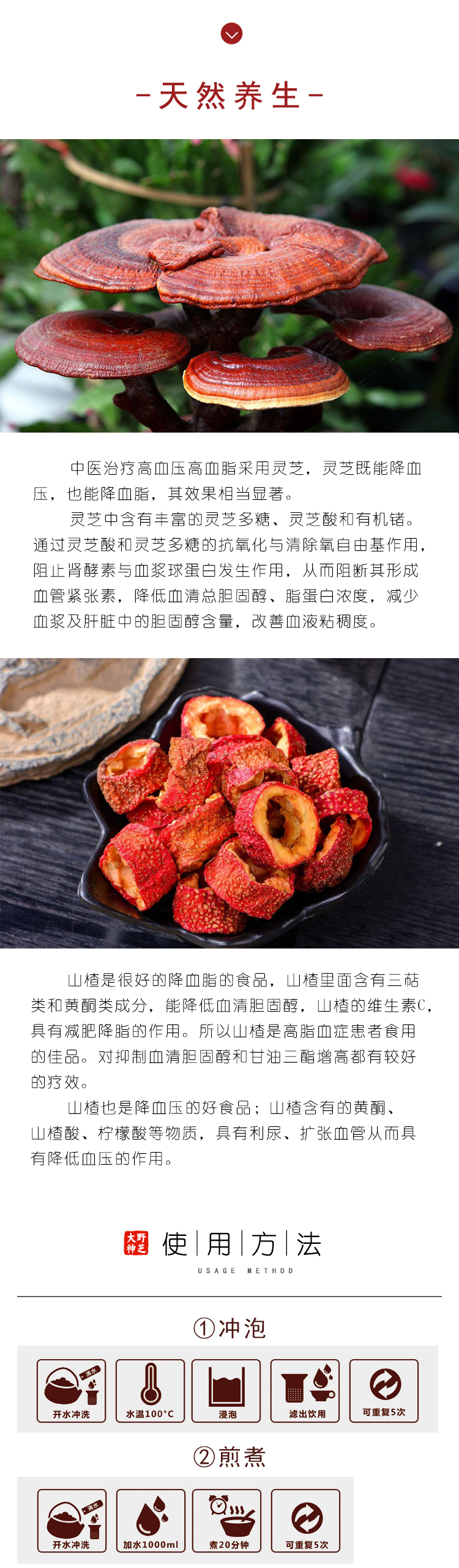 仙草山楂（降血脂）_02.jpg