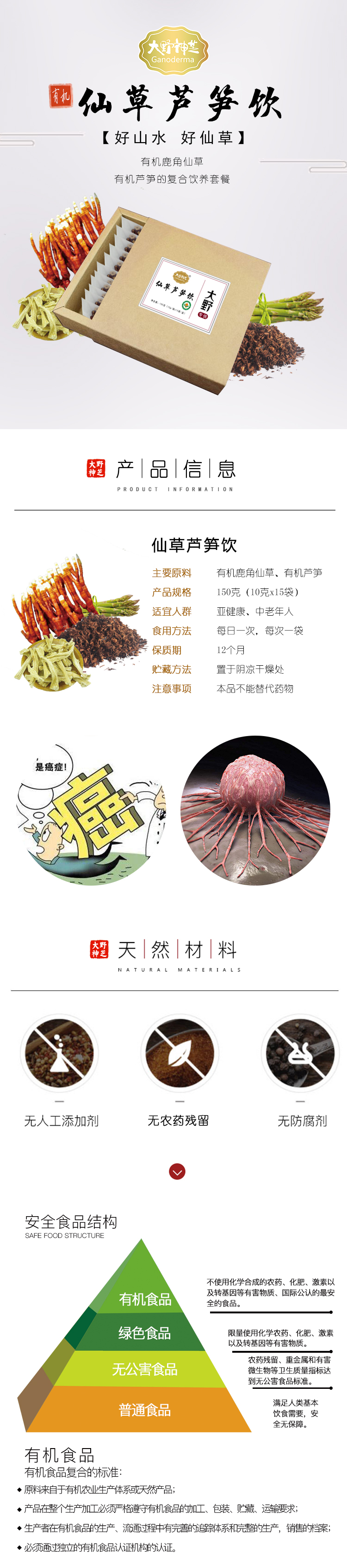 仙草芦笋饮（抗癌）_01.jpg
