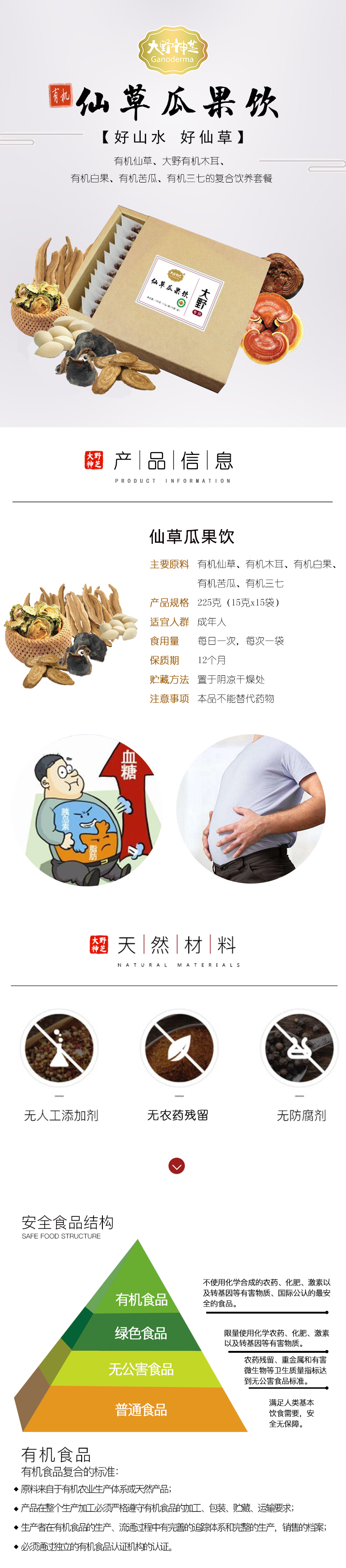 仙草瓜果饮（降血糖）_01.jpg