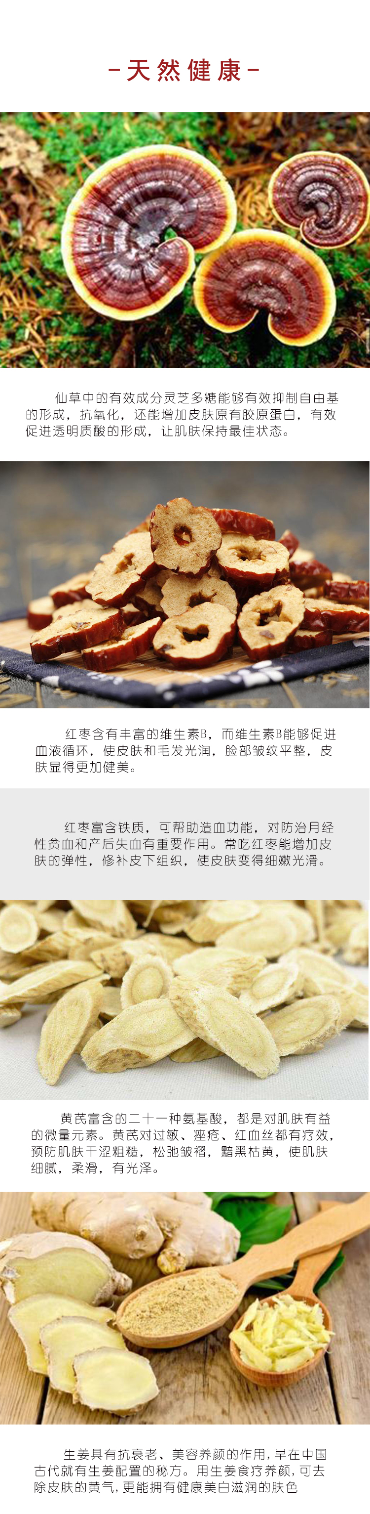仙草姜枣饮(美容养颜)_02.jpg