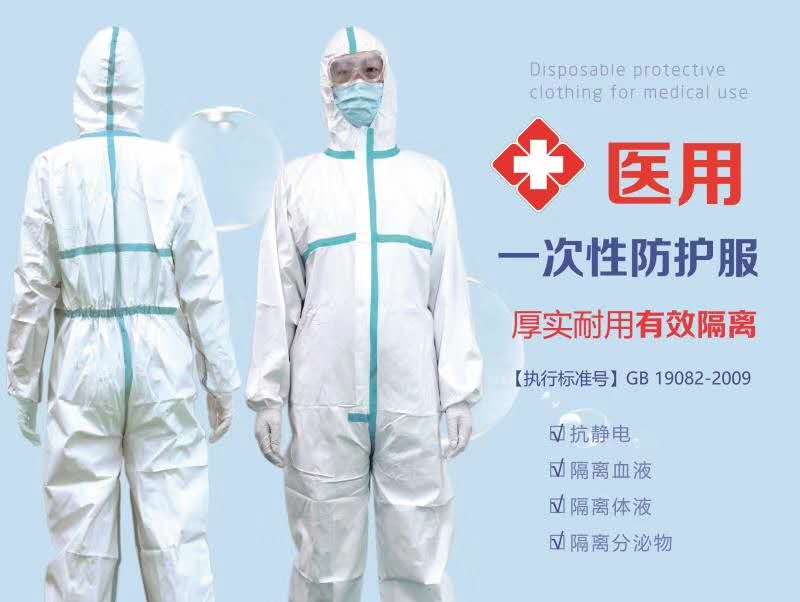 一次性医用防护服 (4).jpg