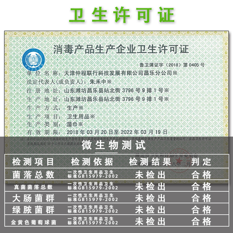卫生许可证+微生物测试.jpg 卫生许可证+微生物测试.jpg